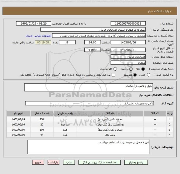 استعلام کابل و لامپ پل حکمت