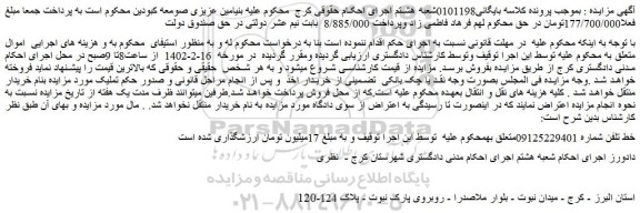 مزایده فروش خط تلفن