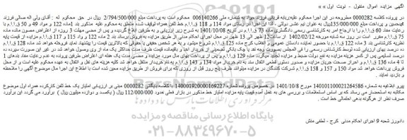 مزایده فروش خط تلفن همراه