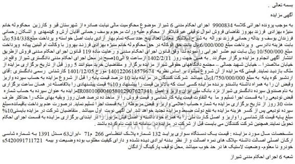 مزایده فروش یک دستگاه سواری پراید 132 