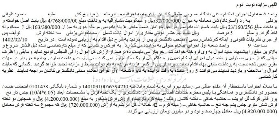 مزایده فروش سه تخته فرش 