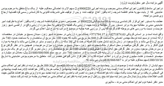 مزایده فروش ملک 