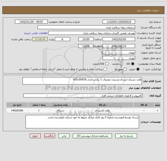 استعلام هارد دیسک اینترنال وسترن دیجیتال 1 ترابایت مدل WD10SPZX