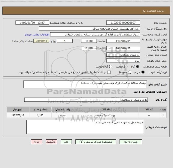 استعلام پوشک محافظ بزرگسال ایزی لایف سایز متوسط(16 عددی)