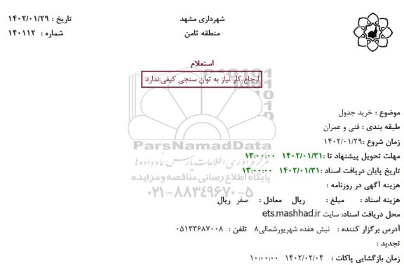 استعلام خرید جدول 