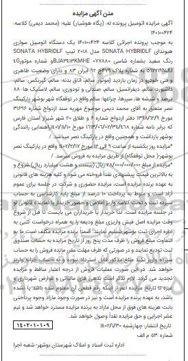 مزایده یک دستگاه اتومبیل سواری هیوندای