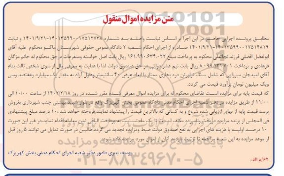 مزایده سنگ تراورتن