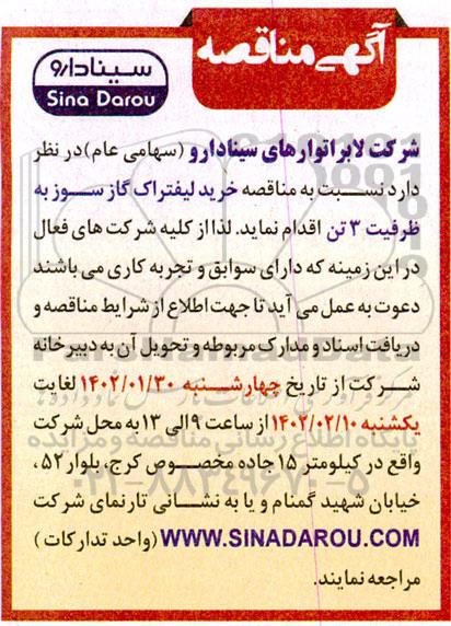 مناقصه خرید لیفتراک گازسوز به ظرفیت 3 تن