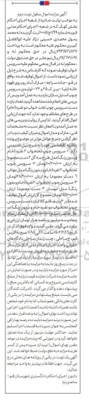 مزایده فروش سرویس چوب تختخواب...
