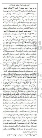 مزایده یک دستگاه کامیون بنز 1921 مدل 1364