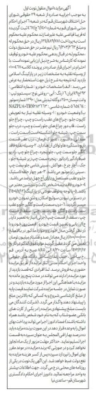 مزایده وانت نیسان 2400 دوگانه تبدیلی مدل 1390