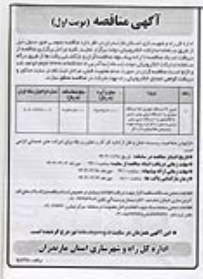 مناقصه تامین 17 دستگاه خودرو...