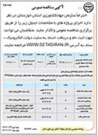 مناقصه خرید خدمات خودرویی تعداد 15 دستگاه خودرو وانت سواری-نوبت دوم