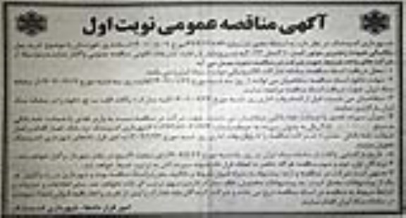 مناقصه خرید بیل مکانیکی هیوندا زنجیری