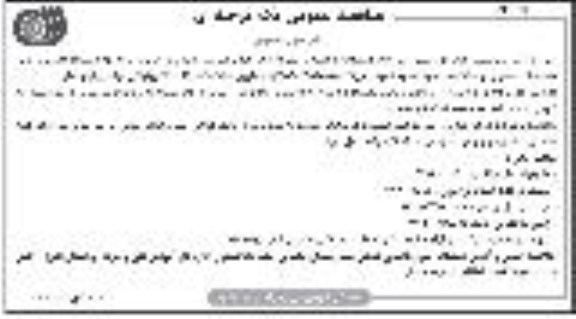 مناقصه خرید 45 دستگاه کامپیوتر نوبت دوم