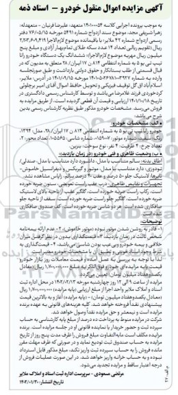مزایده فروش خودرو رانا تیپ تی یو 5