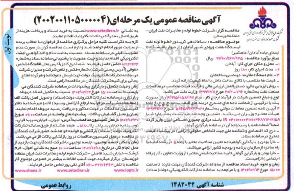 مناقصه ساماندهی کریدور خطوط لوله نفت ایستگاه هفت ورودی شهر 