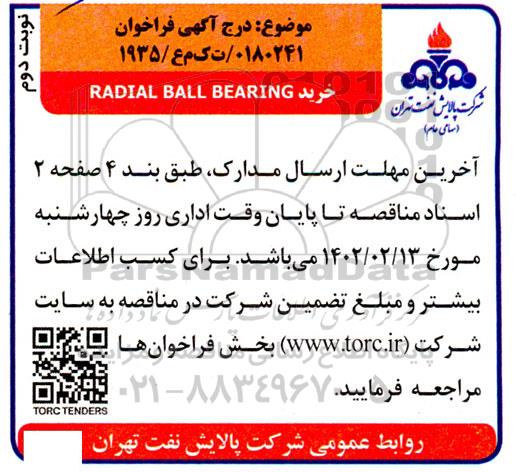 فراخوان خرید RADIAL BALL BEARING - نوبت دوم