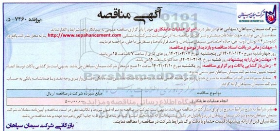 مناقصه اجرای عملیات عایقکاری