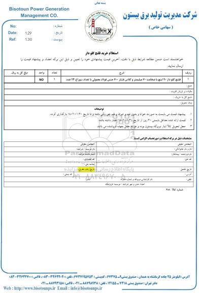 استعلام فلنج گلودار 20 اینچ با ضخامت 70 میلیمتر و کلاس فشار 600 جنس فولاد معمولی
