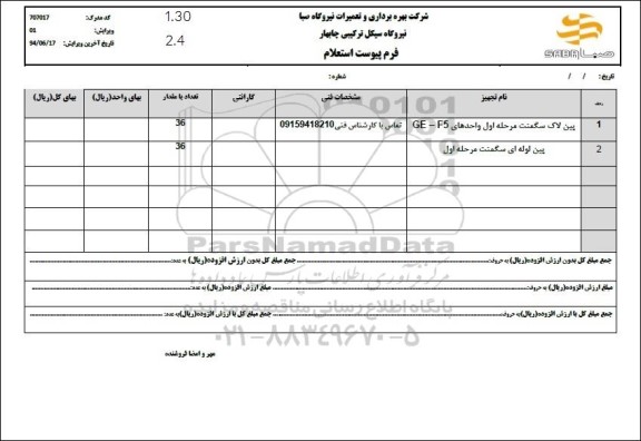 استعلام پین لاک سگمنت ...