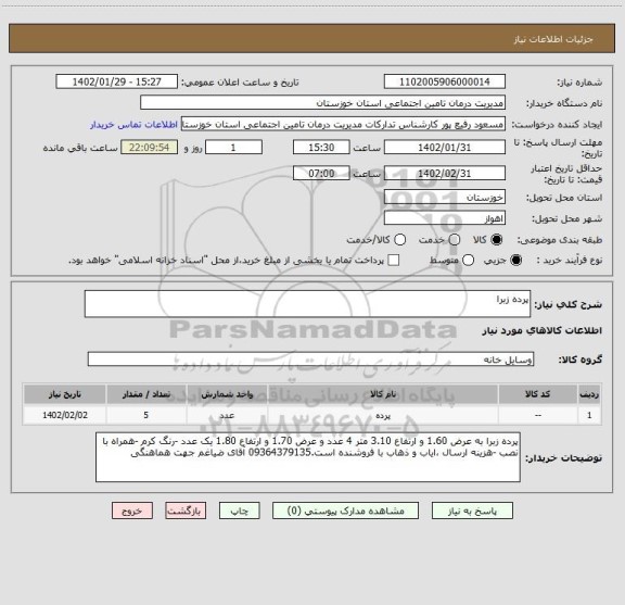 استعلام پرده زبرا