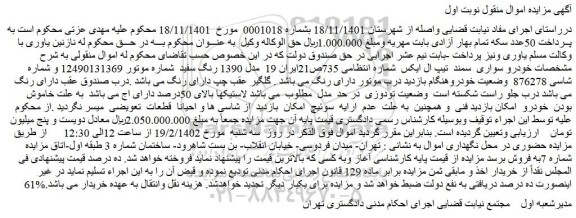 مزایده فروش سواری سمند تیپ ال ایکس مدل 1390 رنگ سفید