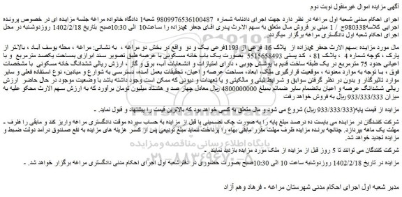 مزایده فروش  پلاک 16 فرعی از 1193فرعی یک و دو  