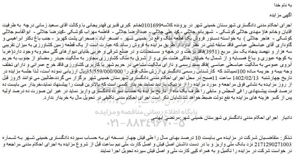 مزایده فروش یک قطعه ملک 