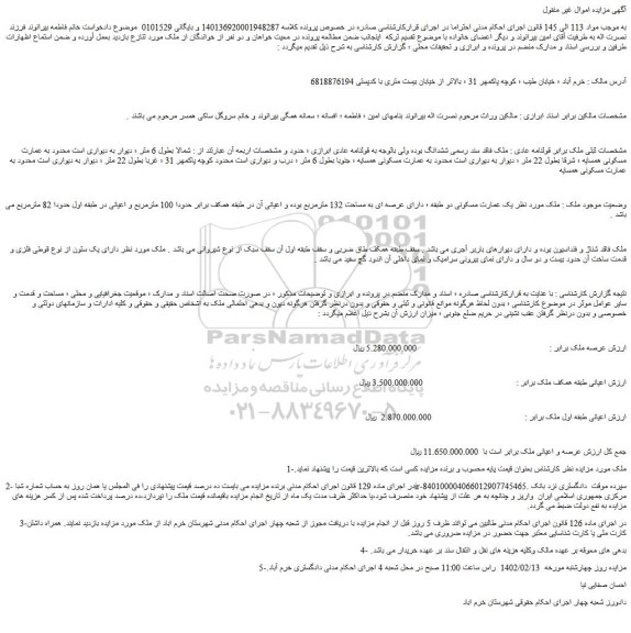 مزایده فروش ملک 