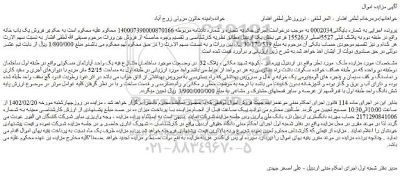 مزایده فروش ملک 