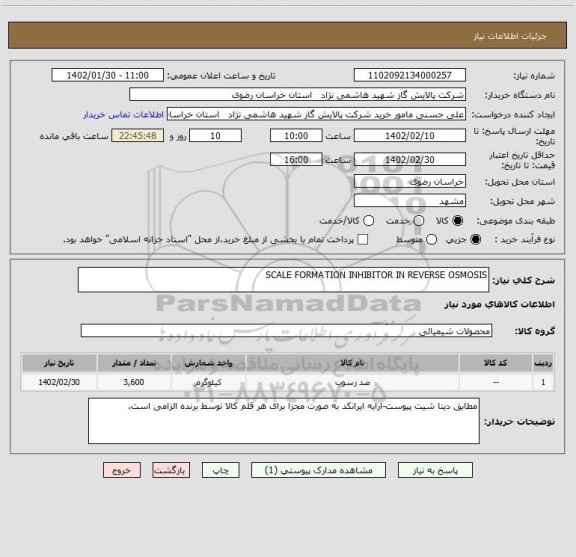 استعلام SCALE FORMATION INHIBITOR IN REVERSE OSMOSIS