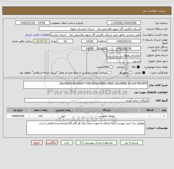 استعلام CHLORINE REAGENT FOR MEASURING FREE CHLORINE IN WATER-DPD
