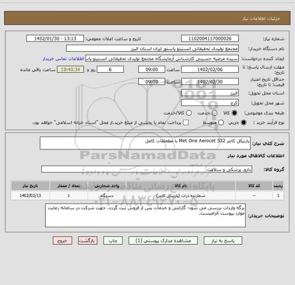 استعلام پارتیکل کانتر Met One Aerocet 532 با مطعلقات کامل