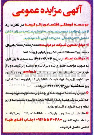 مزایده فروش پسته
