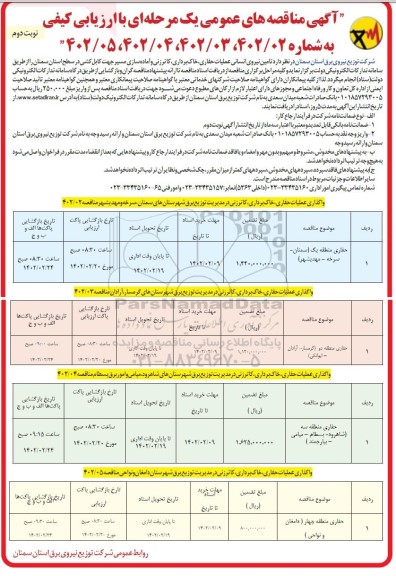 مناقصه تامین نیروی انسانی عملیات حفاری، خاک برداری، کاترزنی 