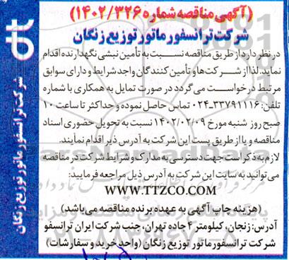 مناقصه تامین نبشی نگهدارنده 