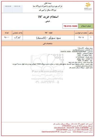 استعلام سود سوزآور (کاستیک)