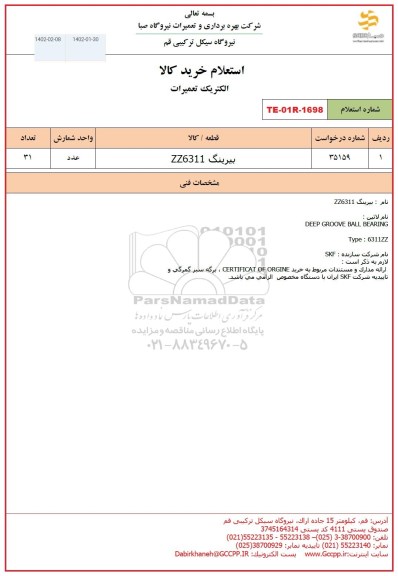 استعلام بیرینگ ZZ6311
