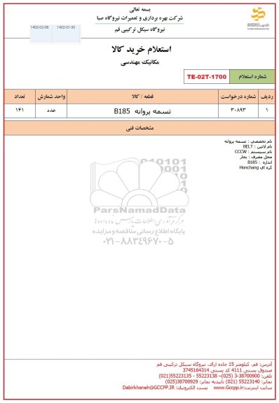 استعلام مکانیک مهندسی 