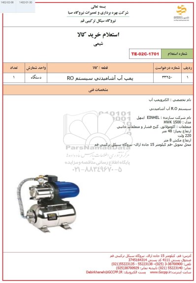 استعلام شیمی