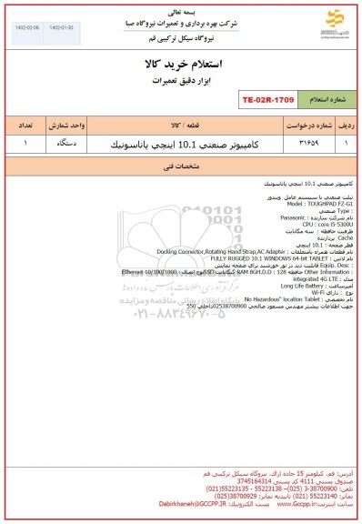 استعلام ابزار دقیق تعمیرات 