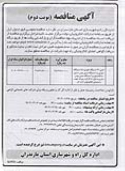 مناقصه تامین 17 دستگاه خودرو... نوبت دوم