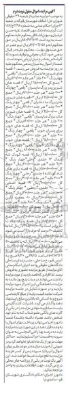 مزایده فروش 11 جلد کتاب- نوبت دوم