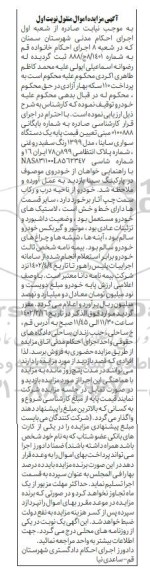 مزایده یک دستگاه اتومبیل سواری پیکان رنگ سفید