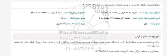استعلام قیمت خدمات جابجایی به وسیله لیفتراک