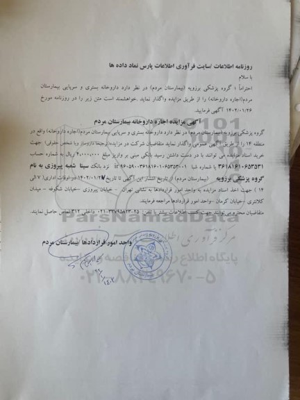 مزایده اجاره داروخانه