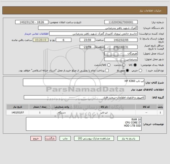 استعلام لپ تاپ HP X360