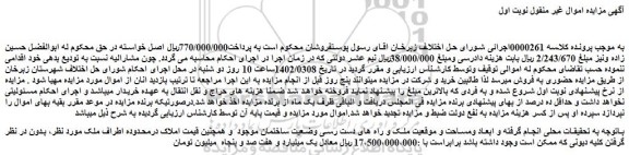 مزایده فروش ملک