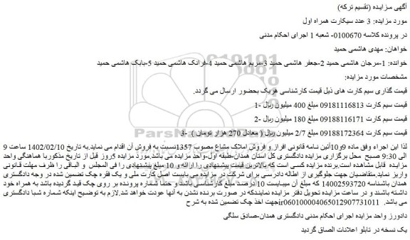 مزایده فروش سیم کارت